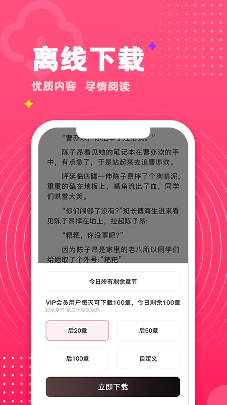 腐竹免费小说截图