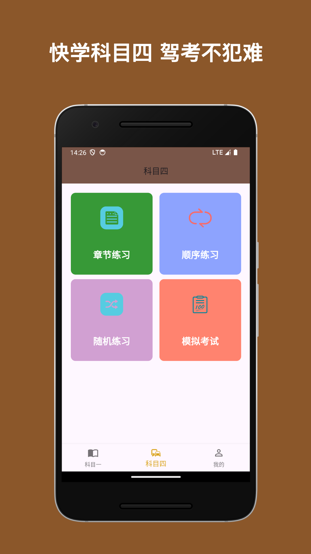 驾考小助手截图
