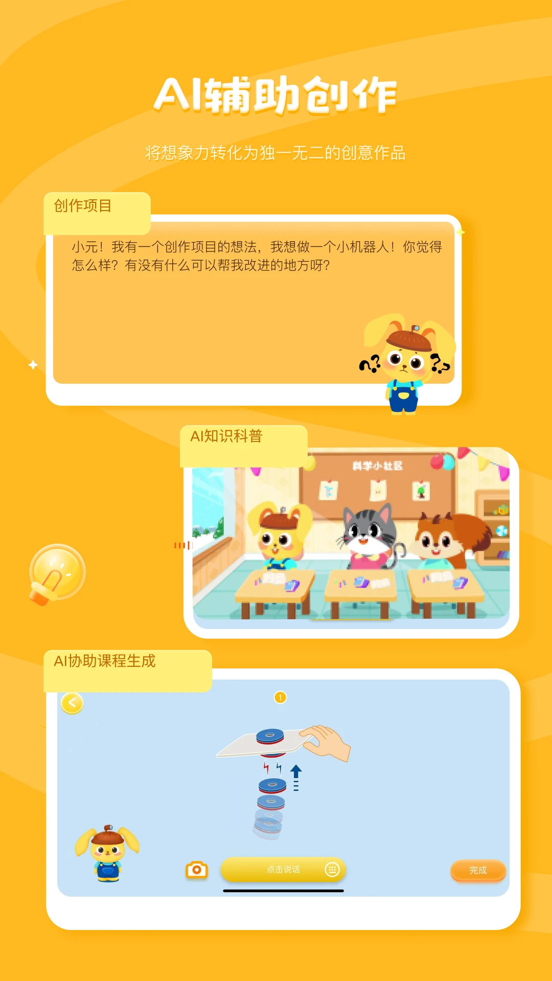 科学小伙伴截图