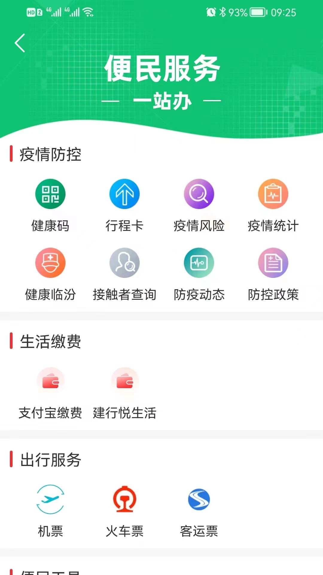临汾云截图