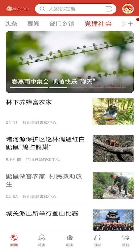云上竹山截图