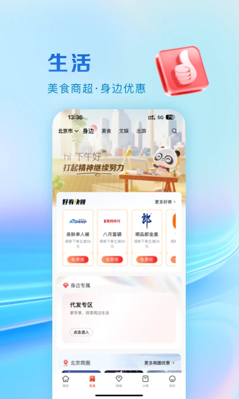 工银e生活截图
