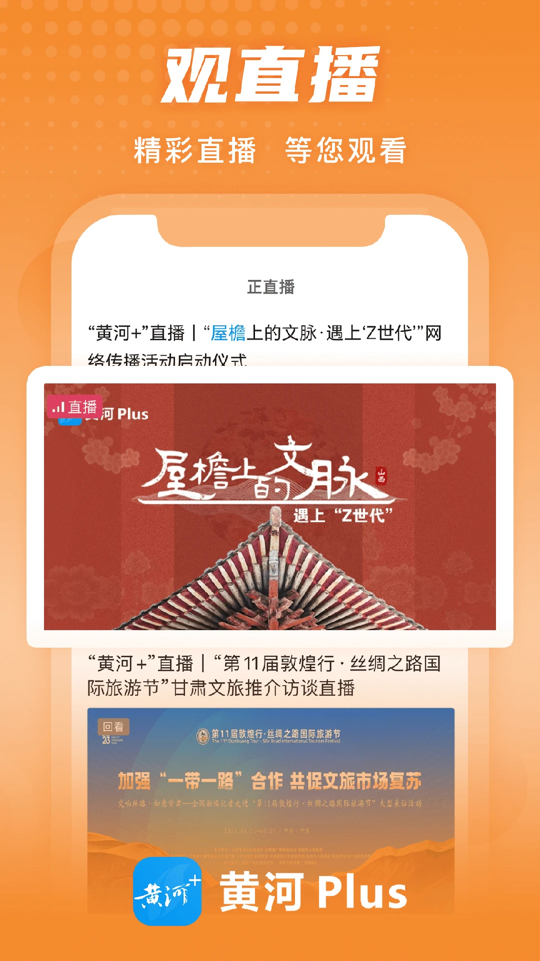 黄河Plus截图