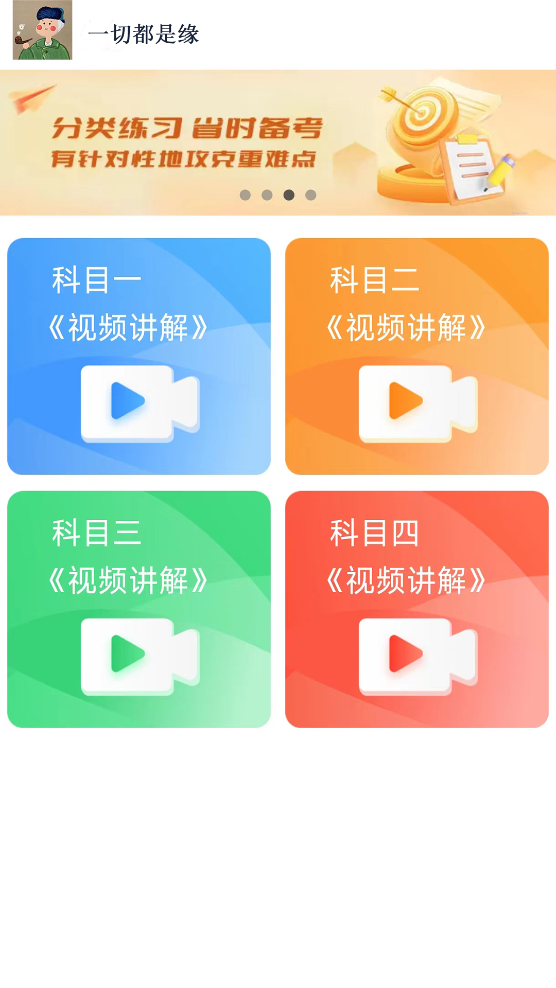 财仝驾考截图