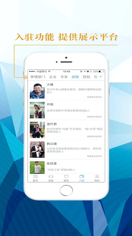 中国旅游新闻截图
