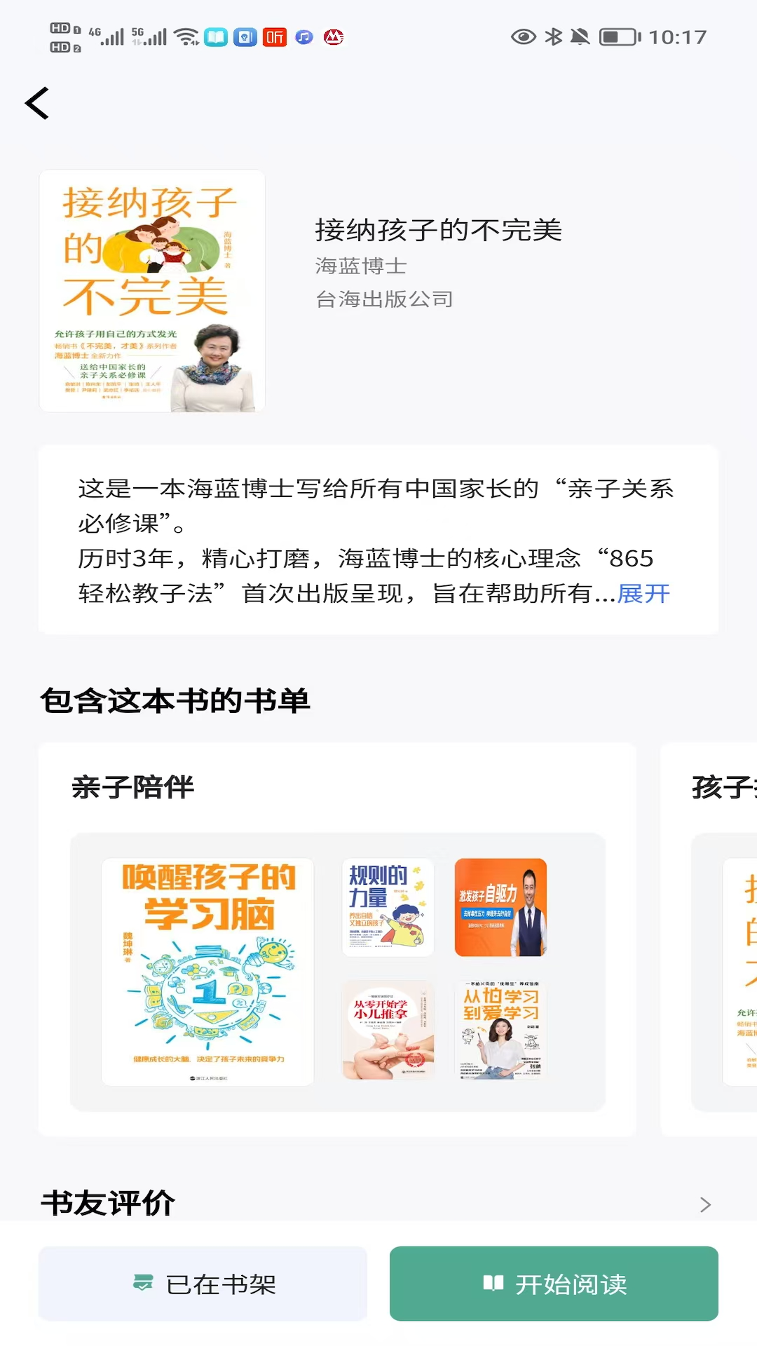 职工书屋截图