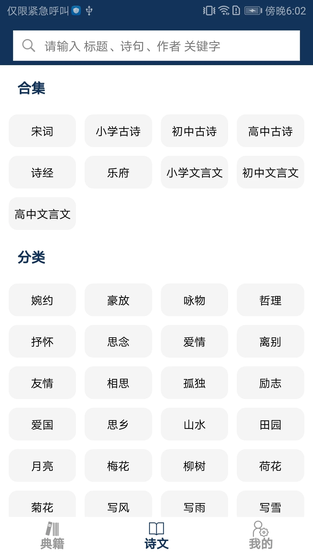 古文典籍大全截图