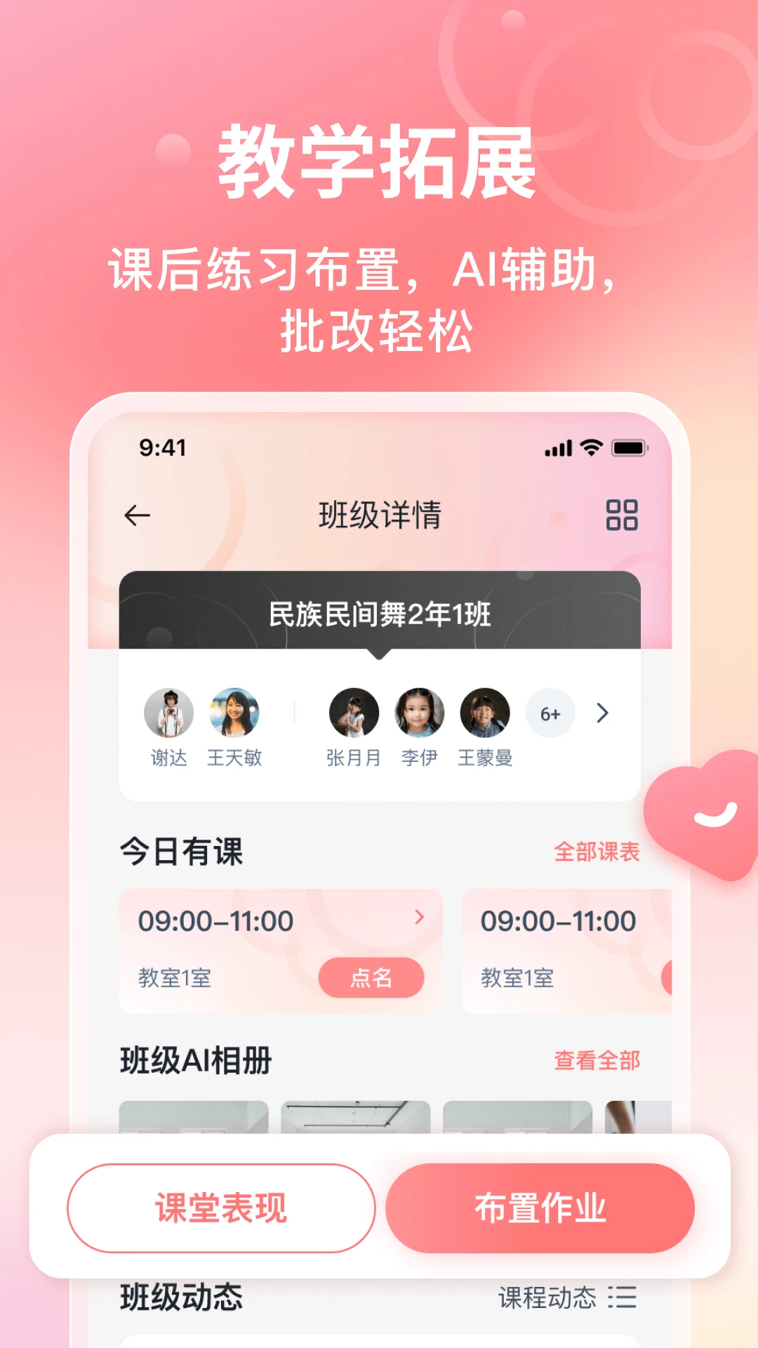 AI眺舞教师版截图