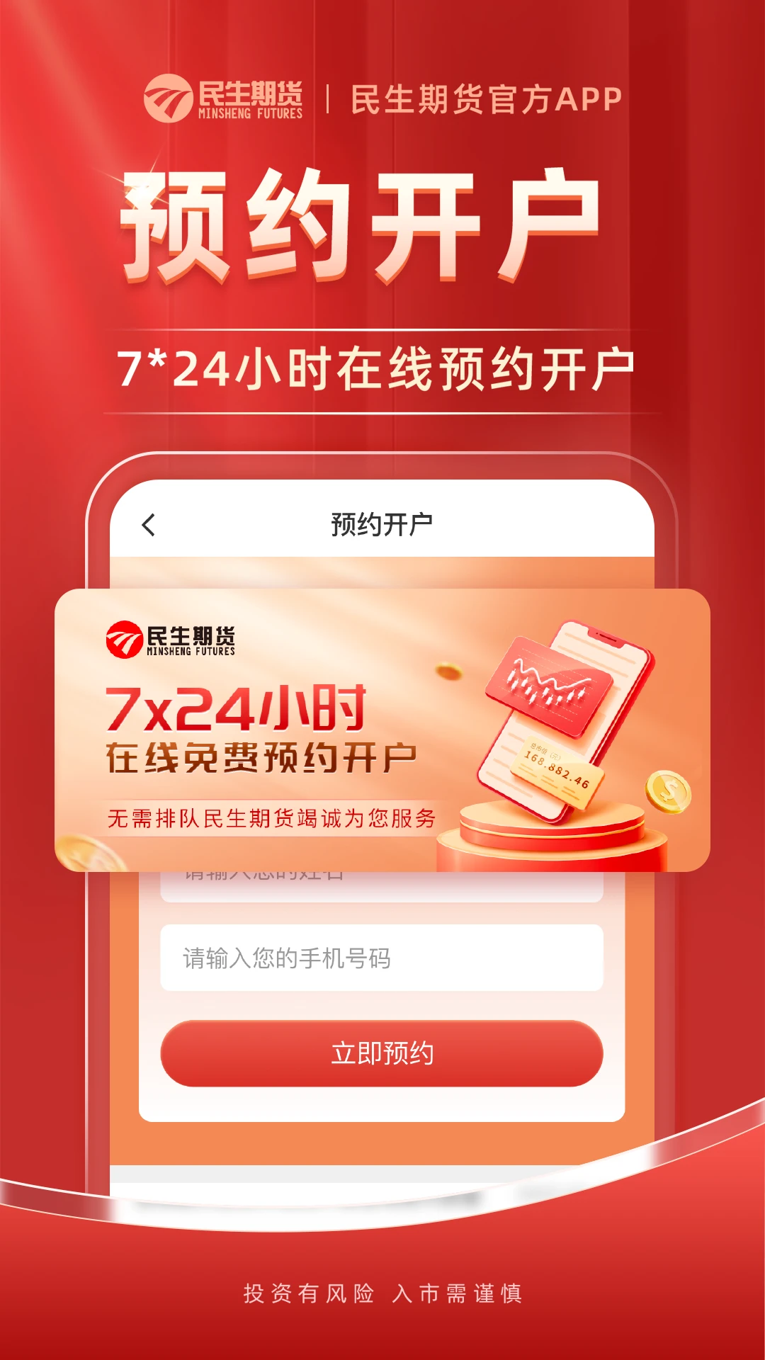 民生期货开户交易截图