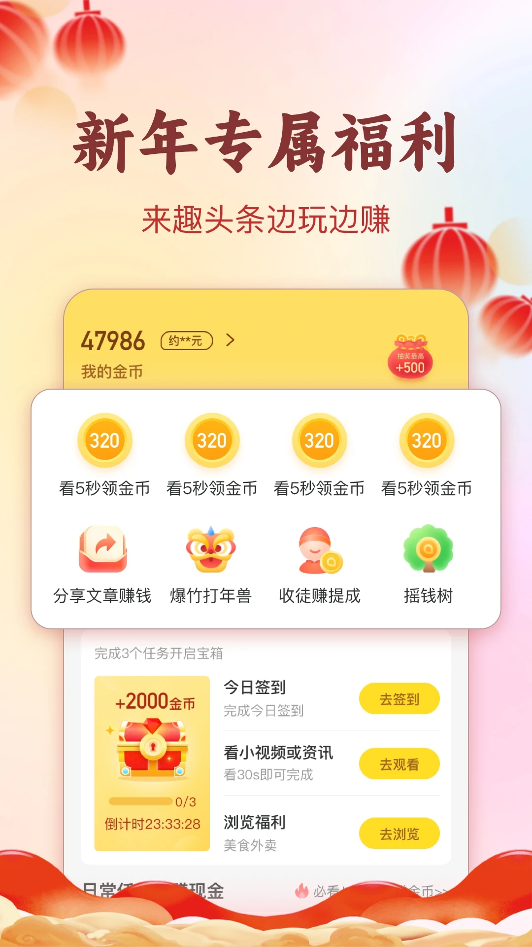 趣头条截图