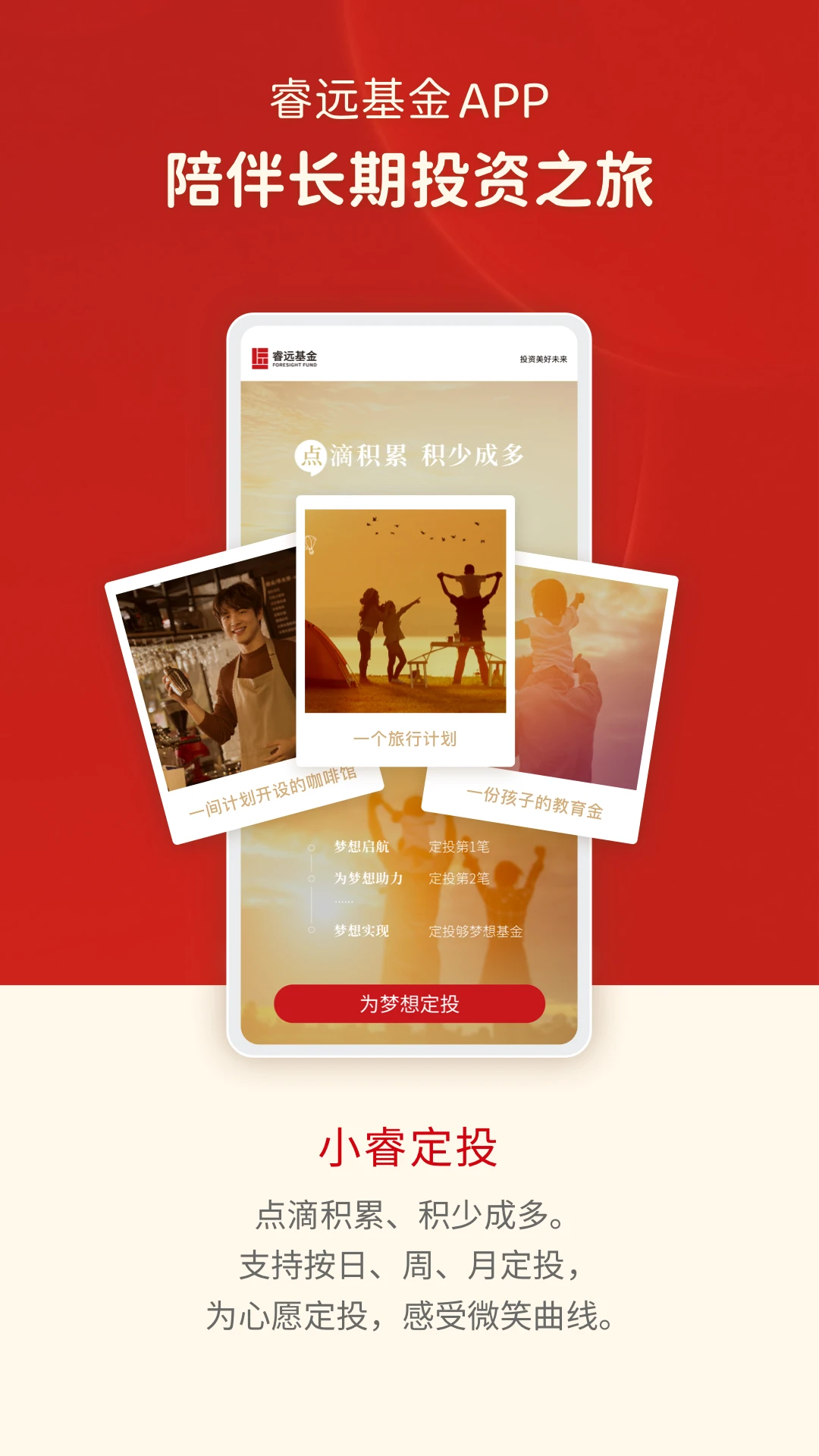 睿远基金截图