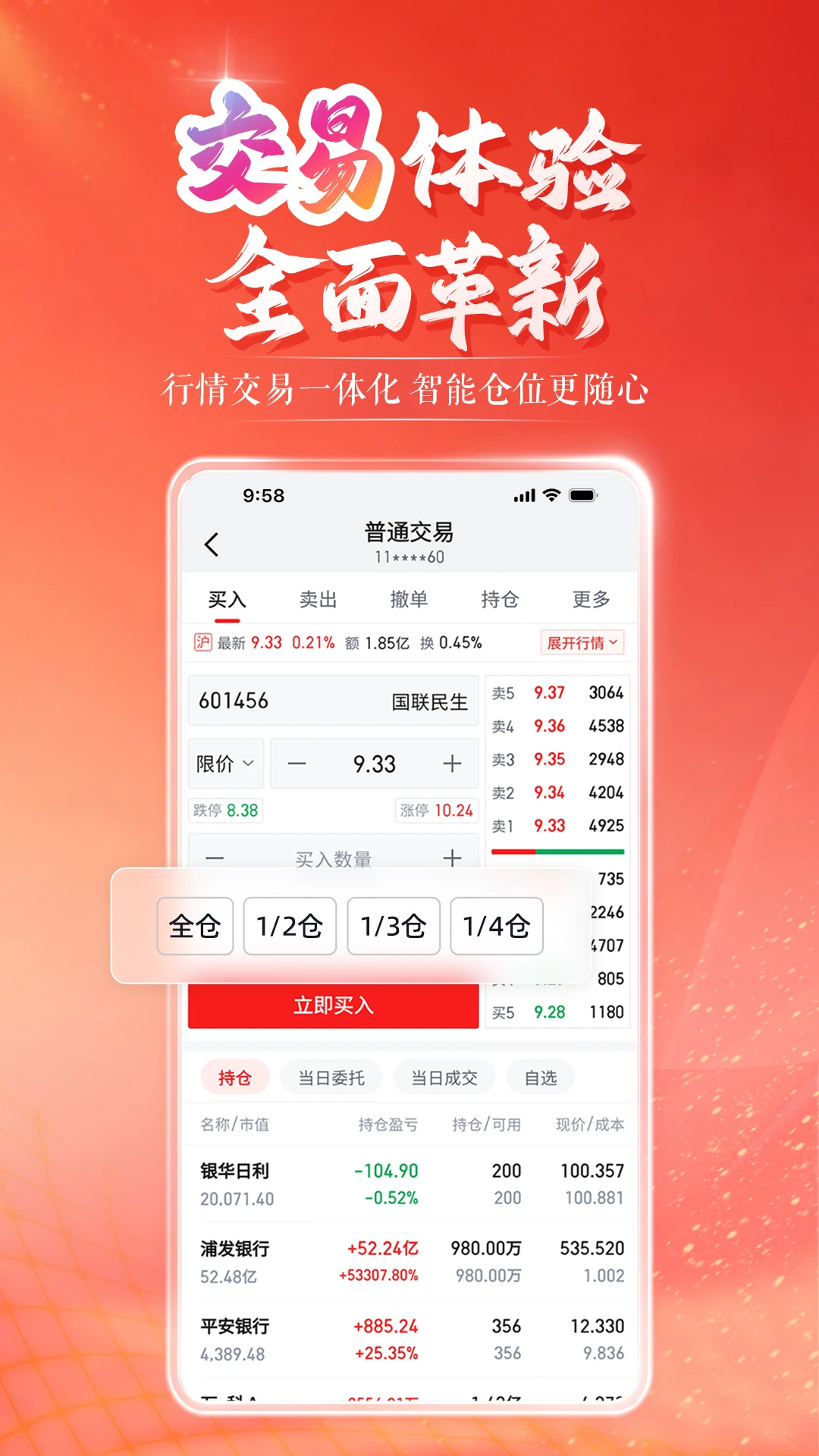 国联证券尊宝截图