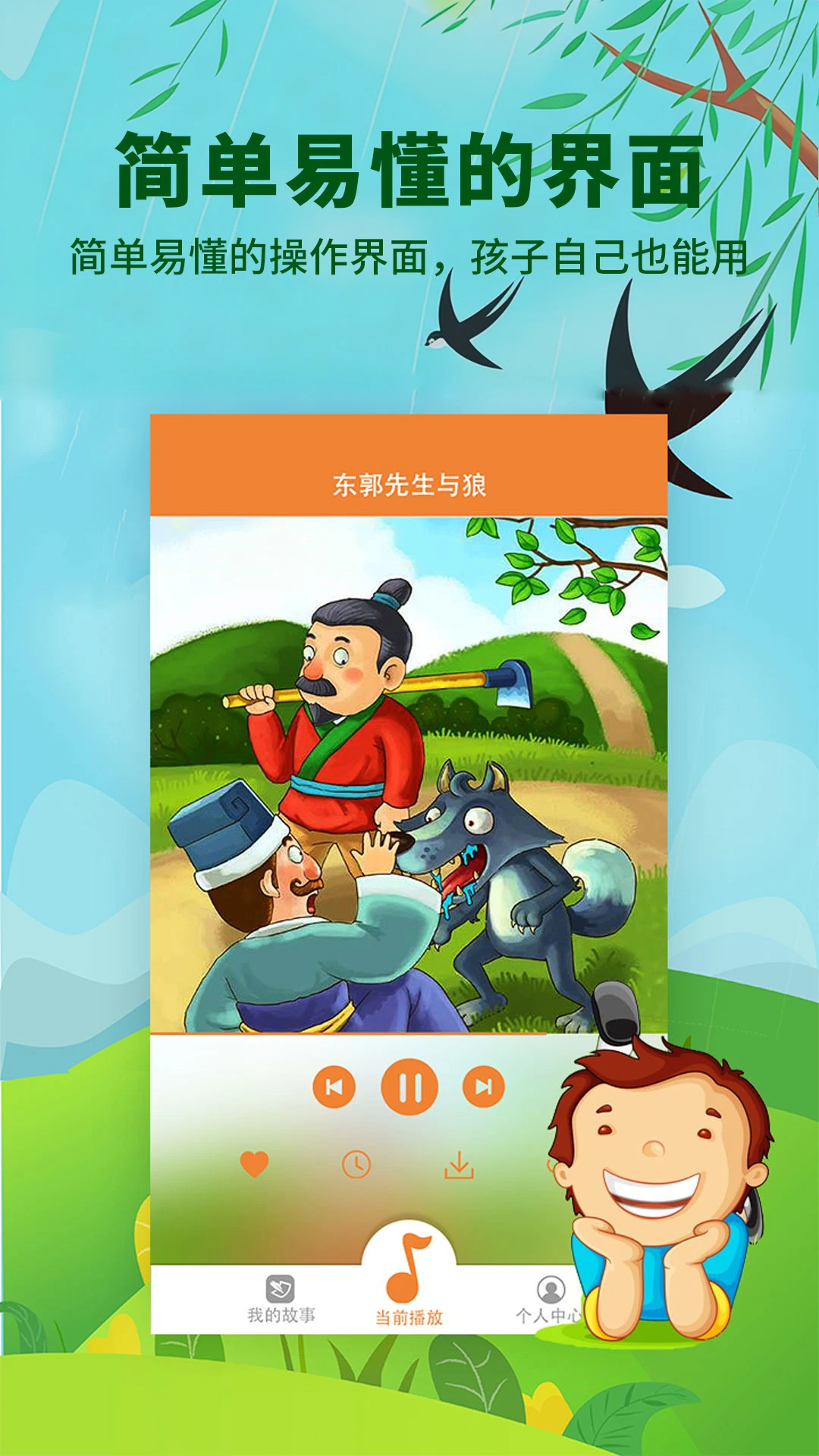 宝宝听故事截图