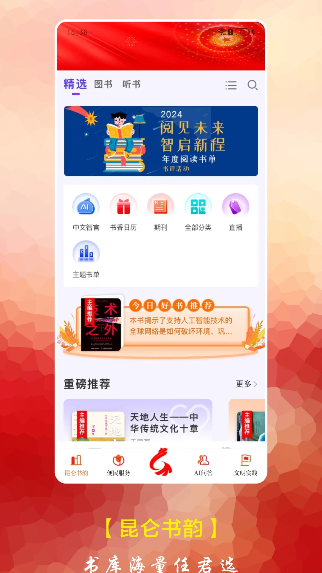 望昆仑截图
