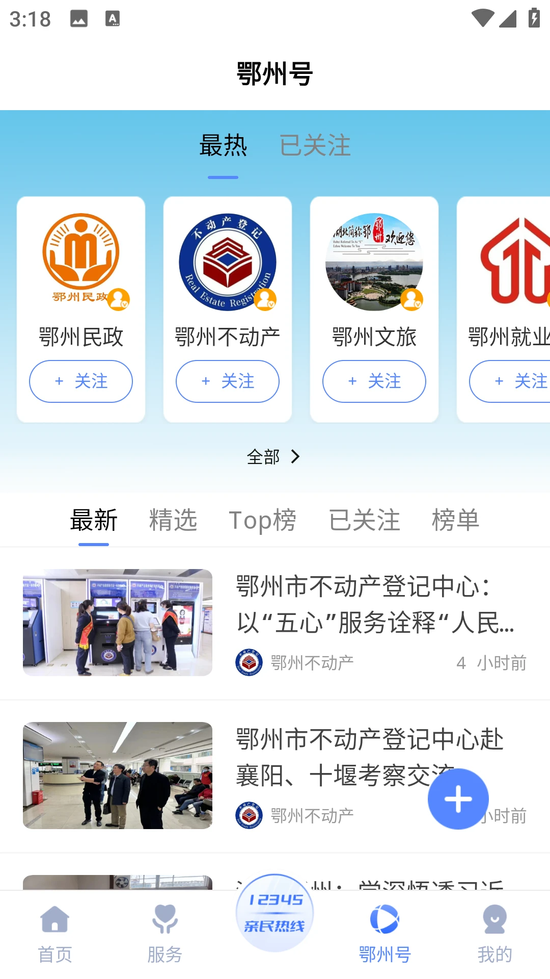 爱上鄂州截图