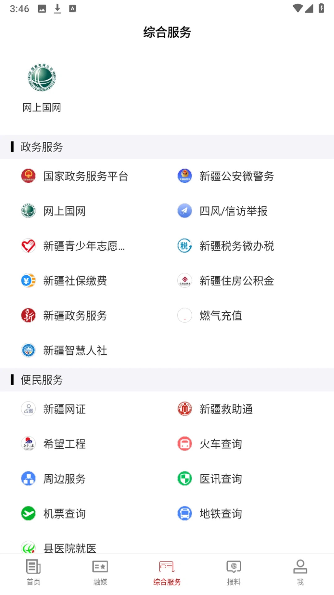 阿合奇好地方截图