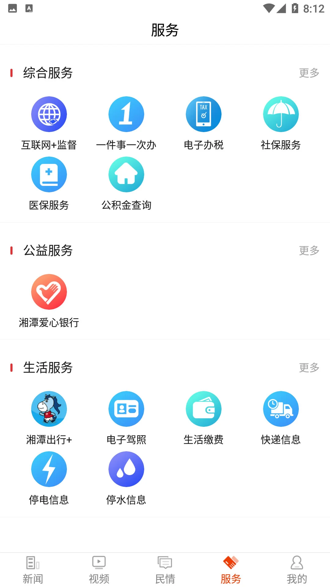 新湘潭截图