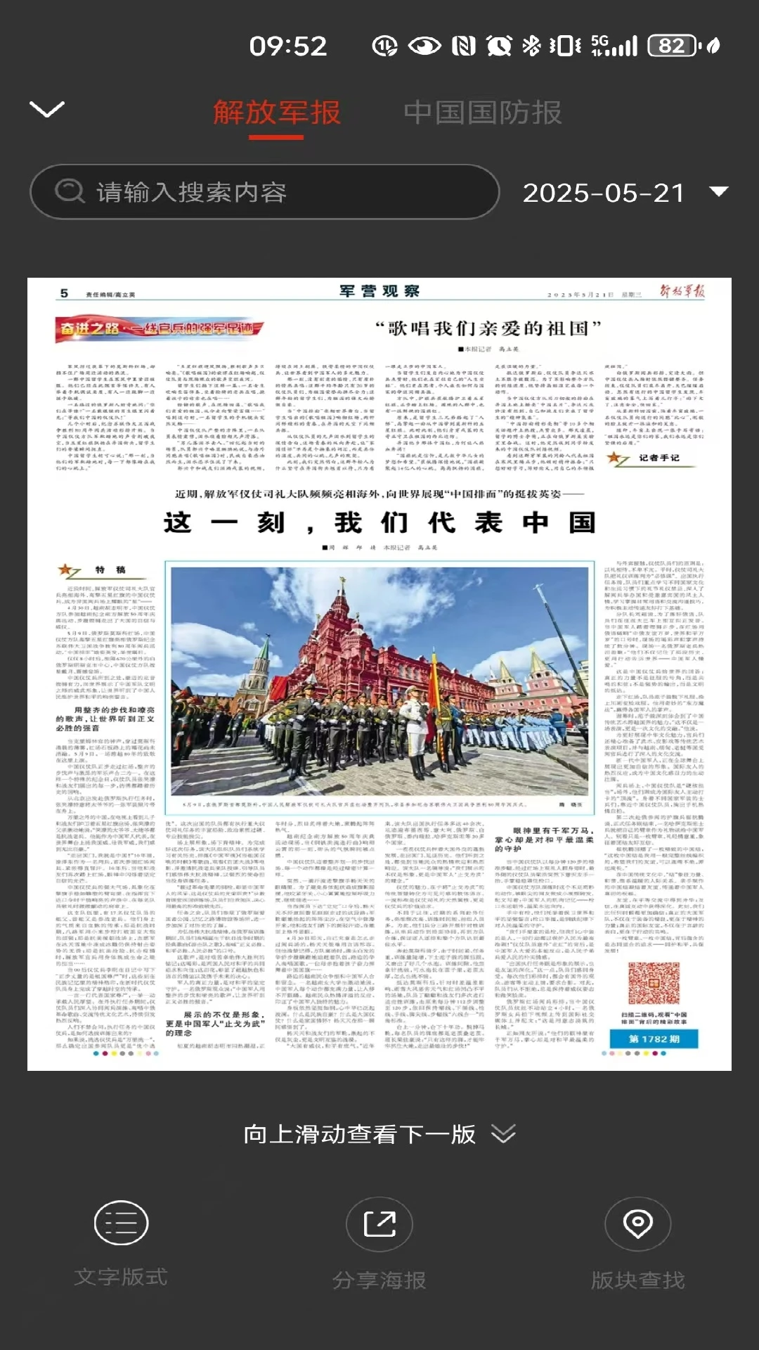解放军报截图