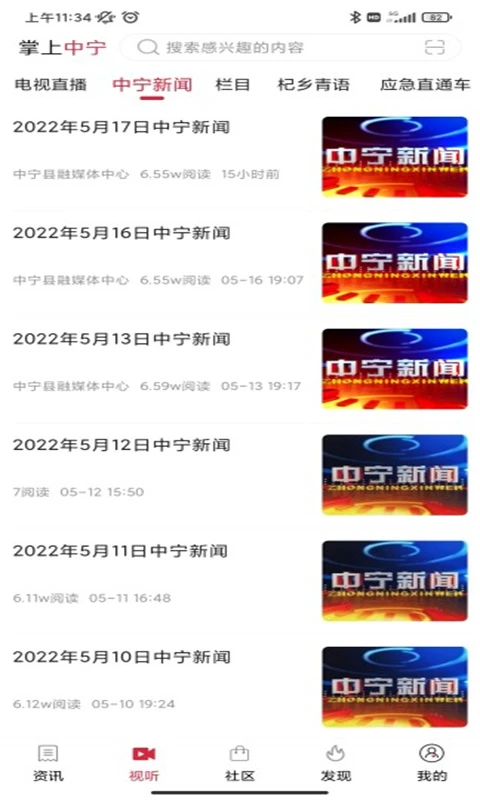 掌上中宁客户端截图