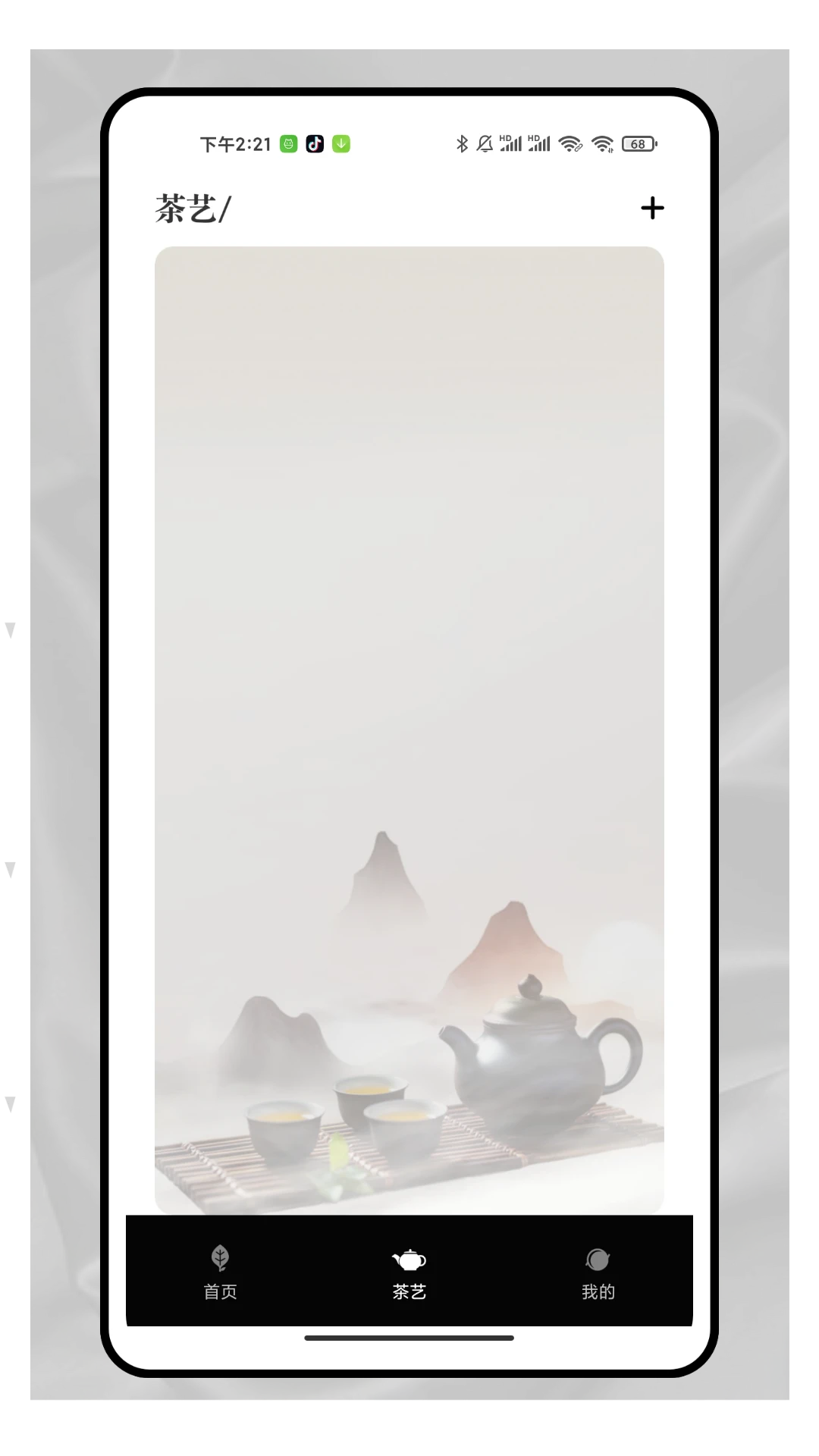 品茶馆截图