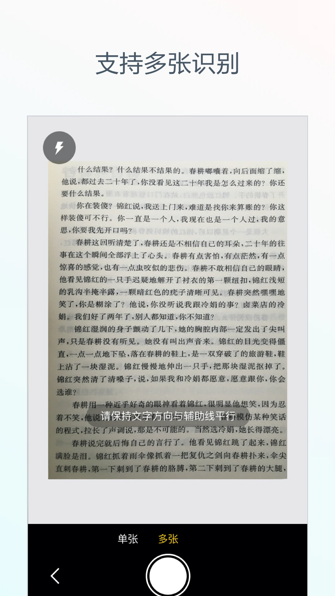 文字识别截图