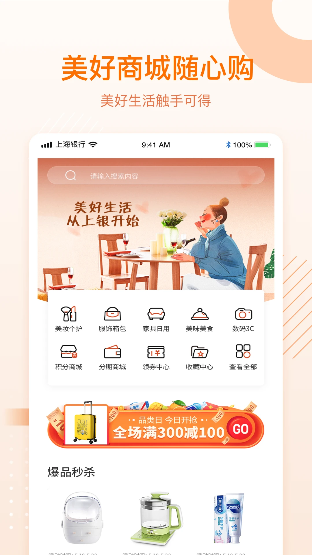 上银美好生活截图