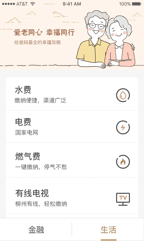 柳州银行截图
