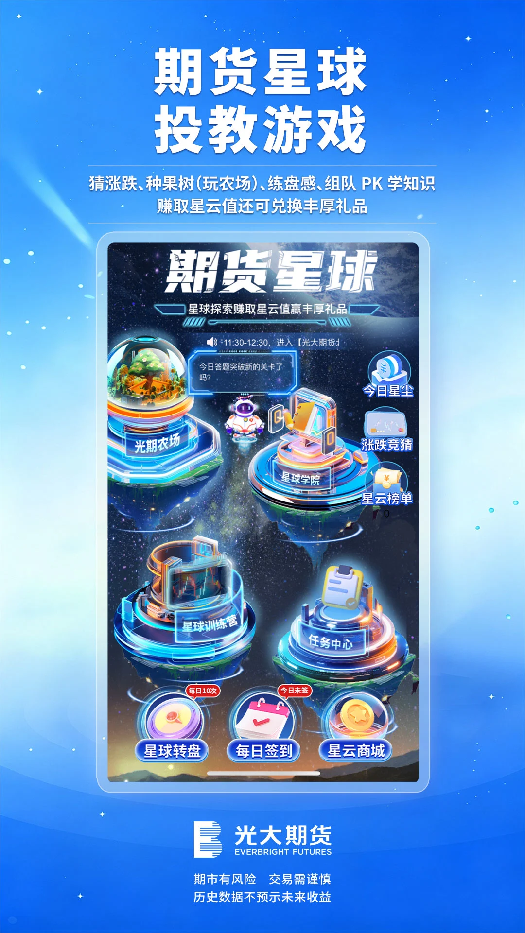 光大期货通截图