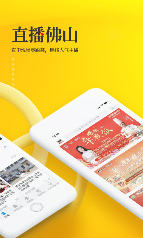 佛山头条截图