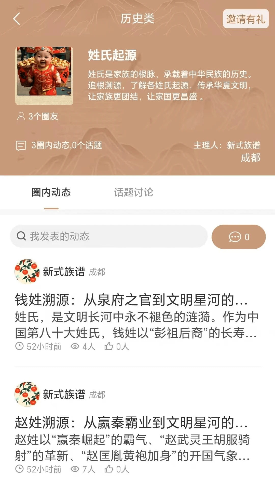 新式族谱截图