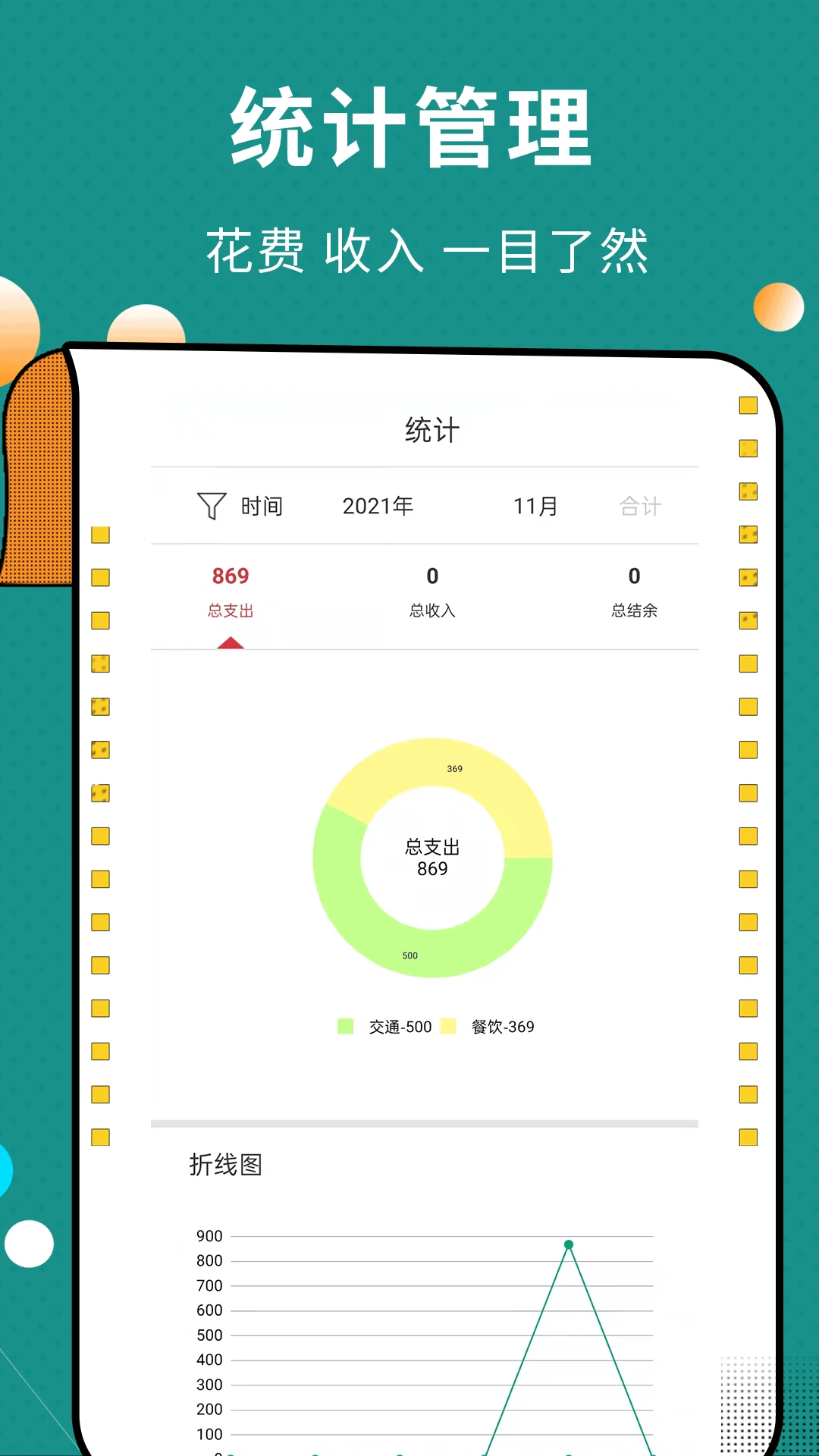 联合记账王截图
