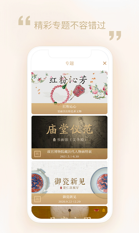 每日故宫截图
