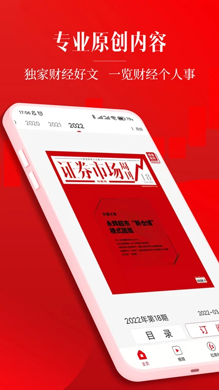 红周刊截图