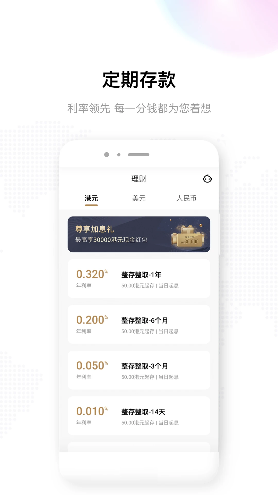 平安银行香港截图