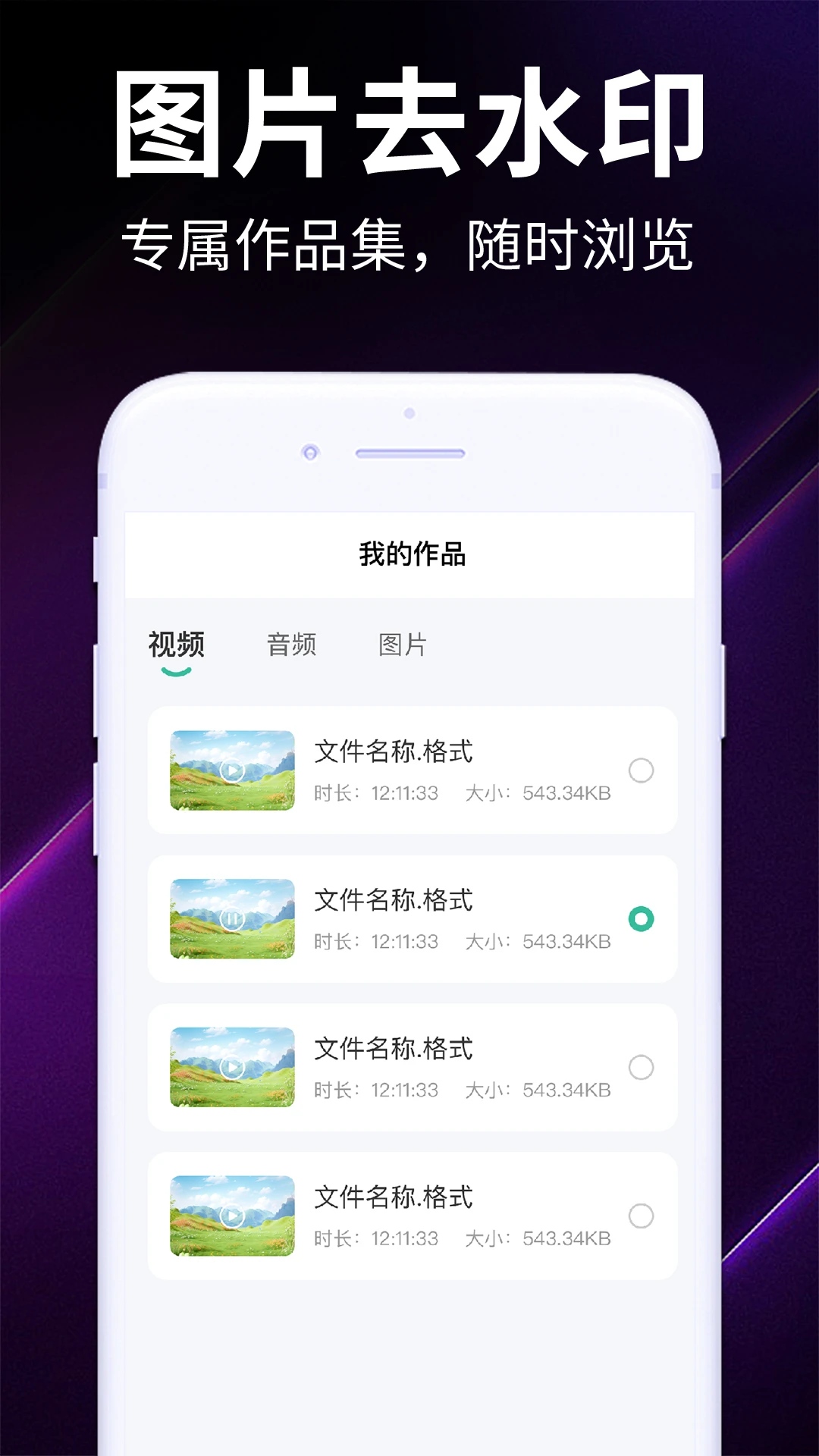 免费一键去水印截图