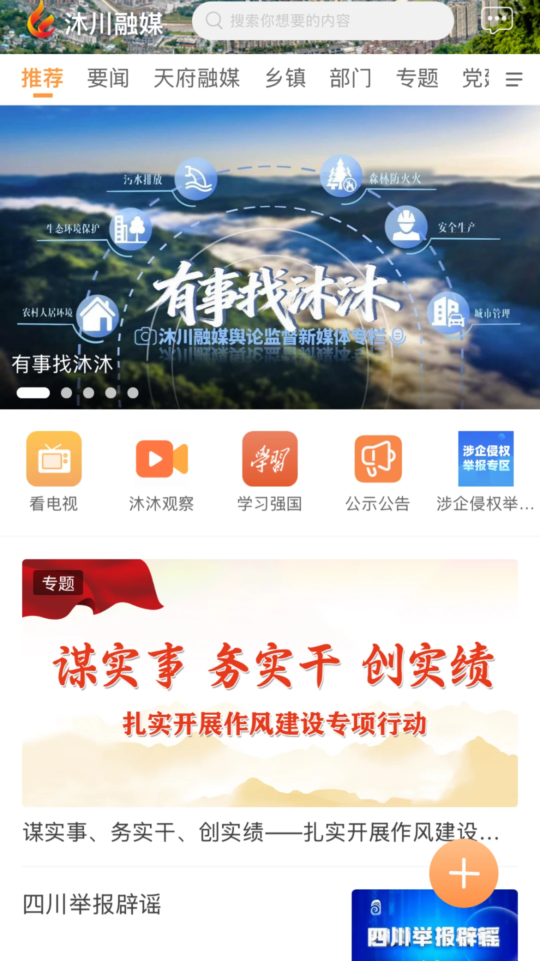 沐川融媒截图