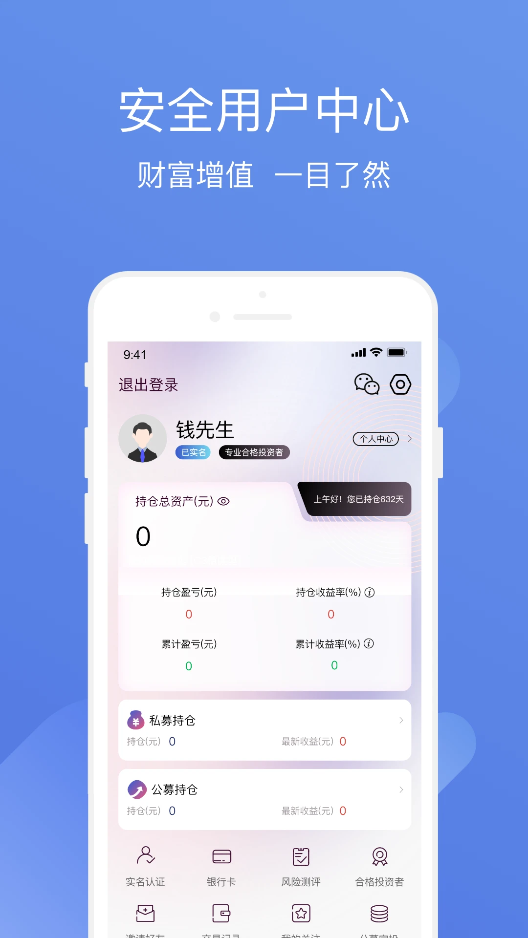 方德私募通截图