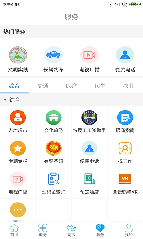 云上鹤峰截图