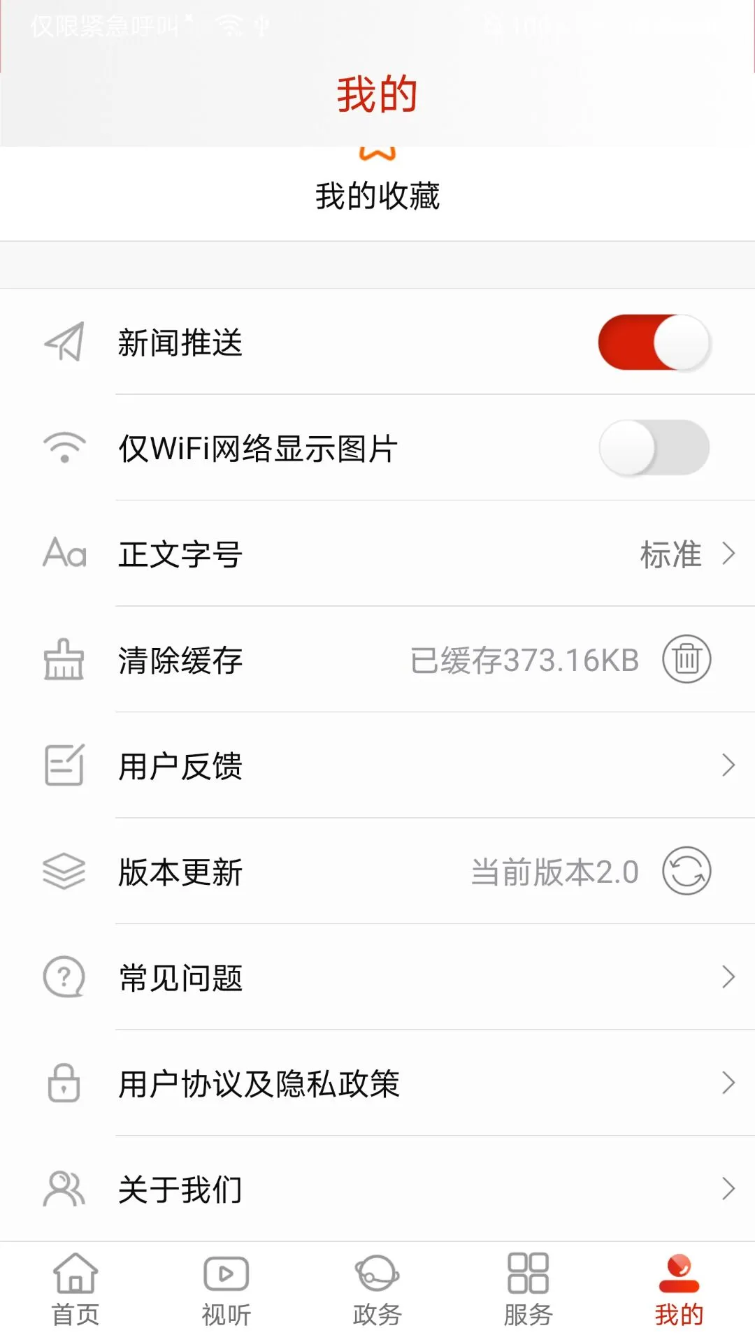 北有安乡截图