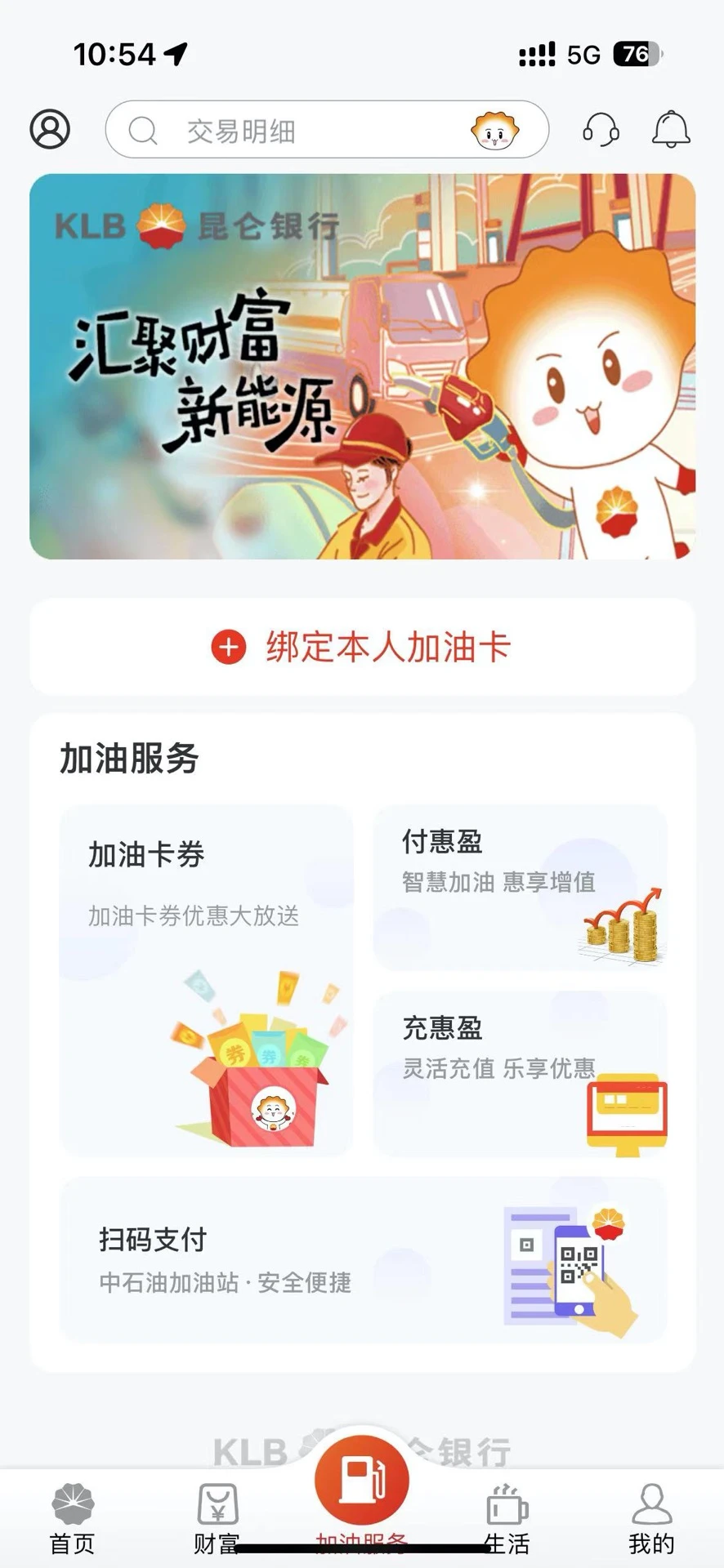 昆仑银行截图