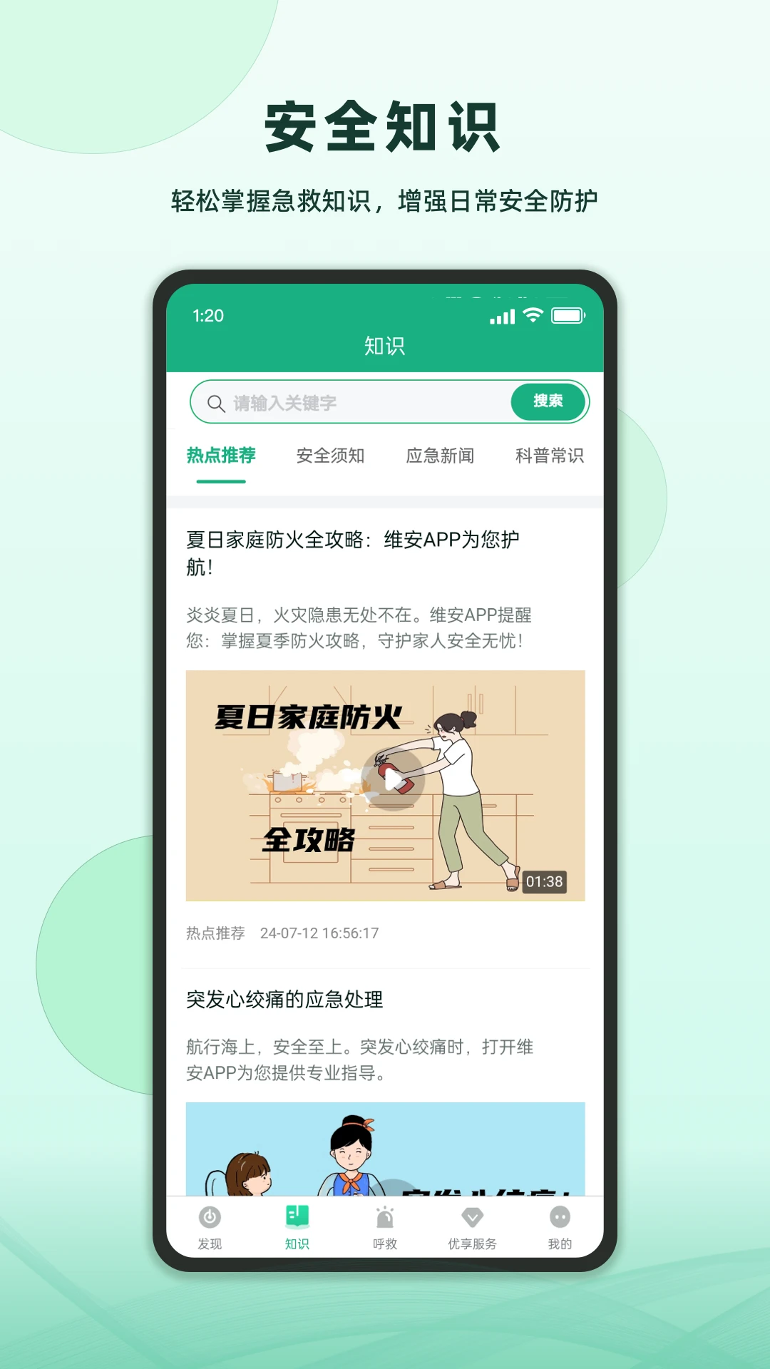 维安截图