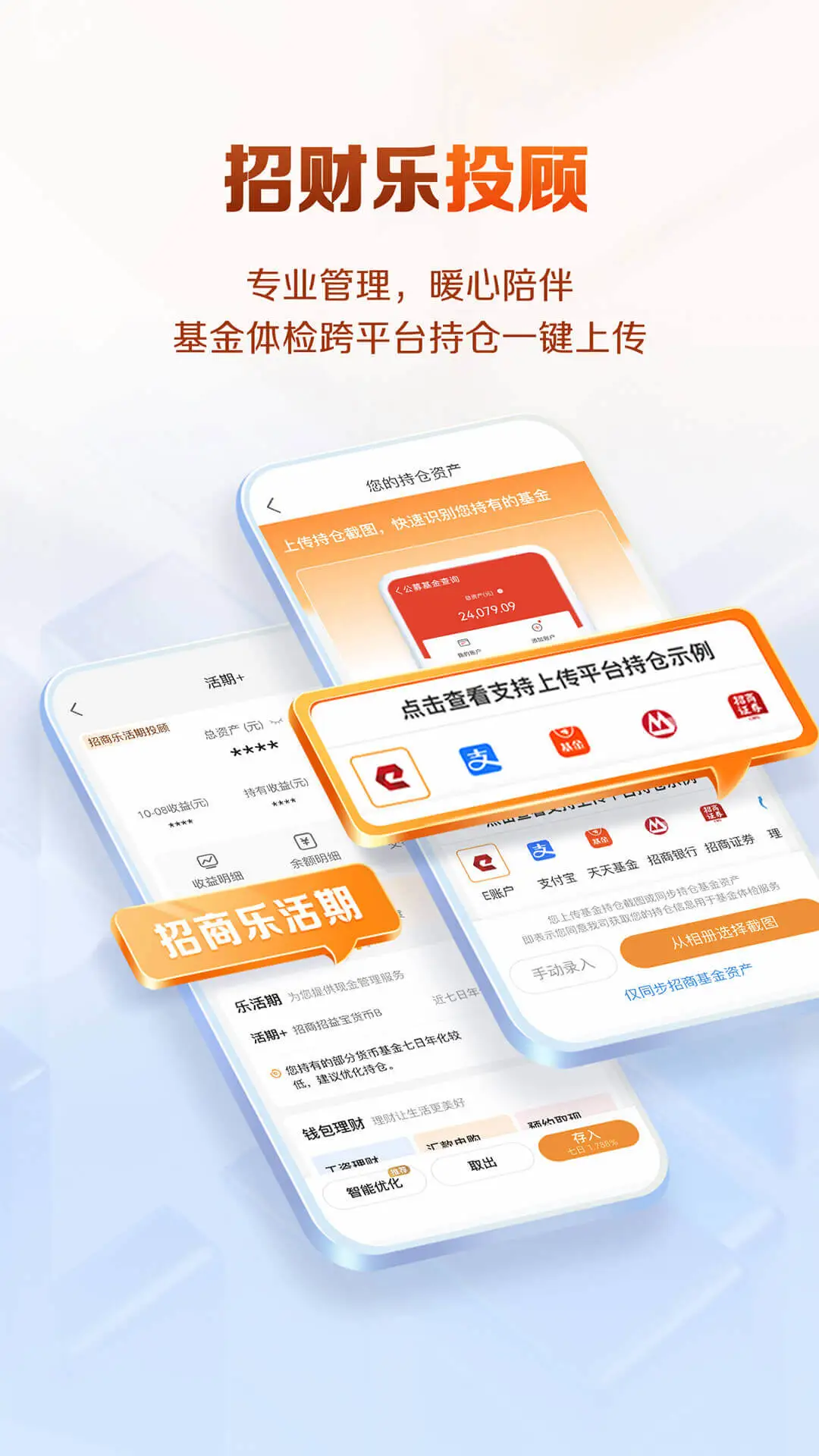 招商基金截图