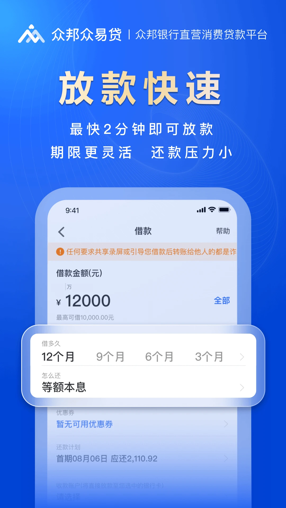众邦众易贷截图