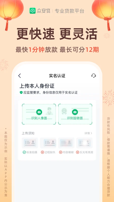 众安贷截图