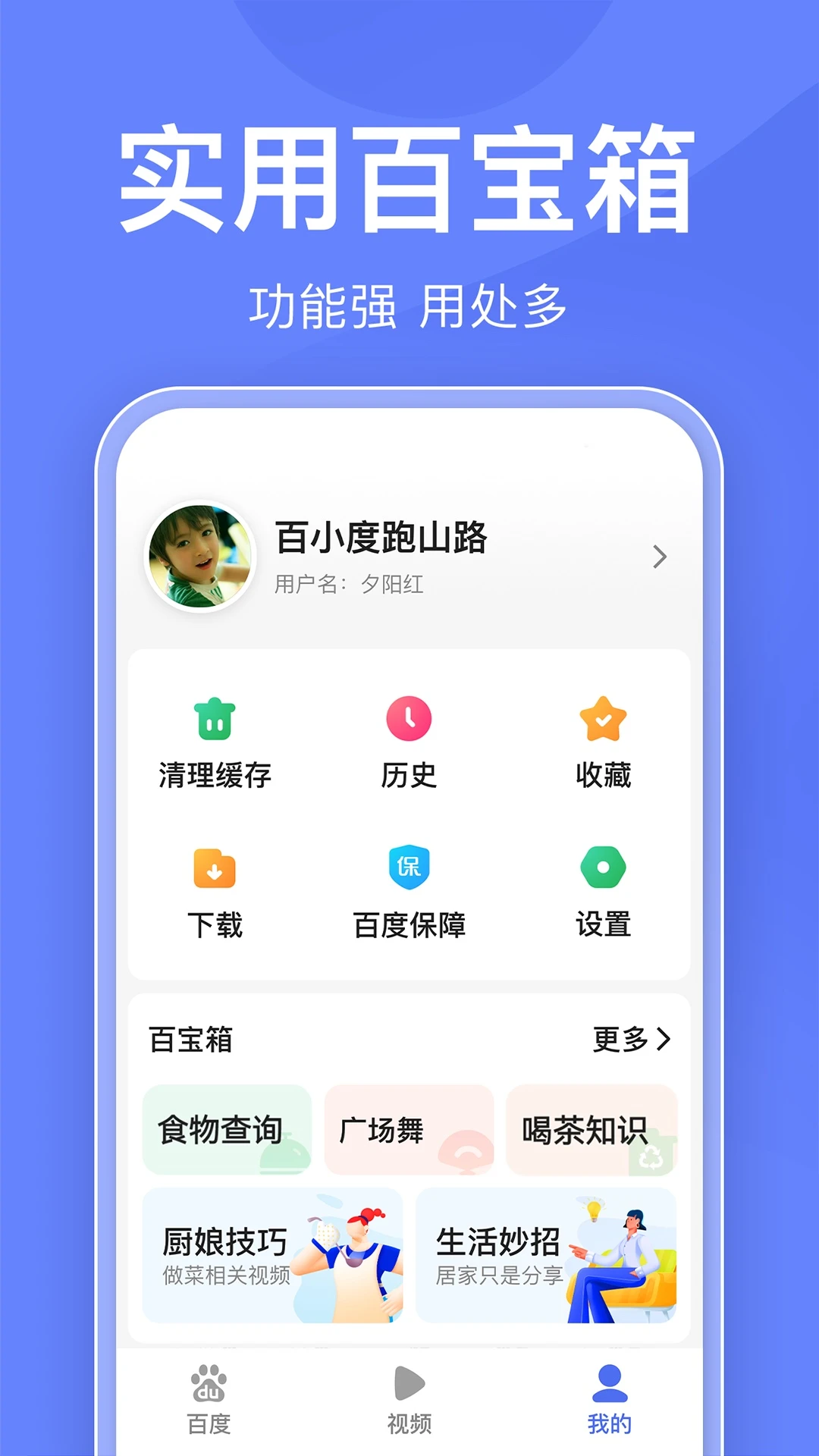 百度关怀版截图
