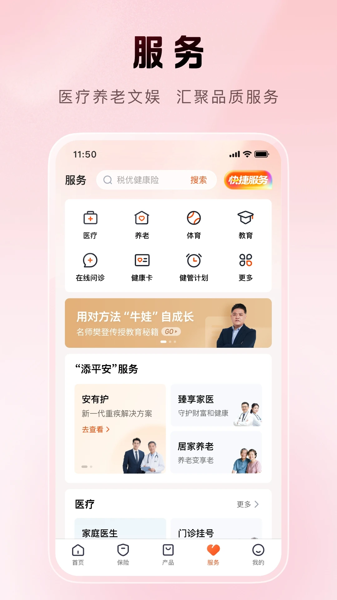 平安金管家截图