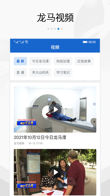 扬帆龙马截图