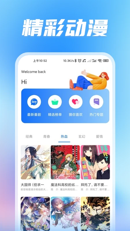 无染二次元截图