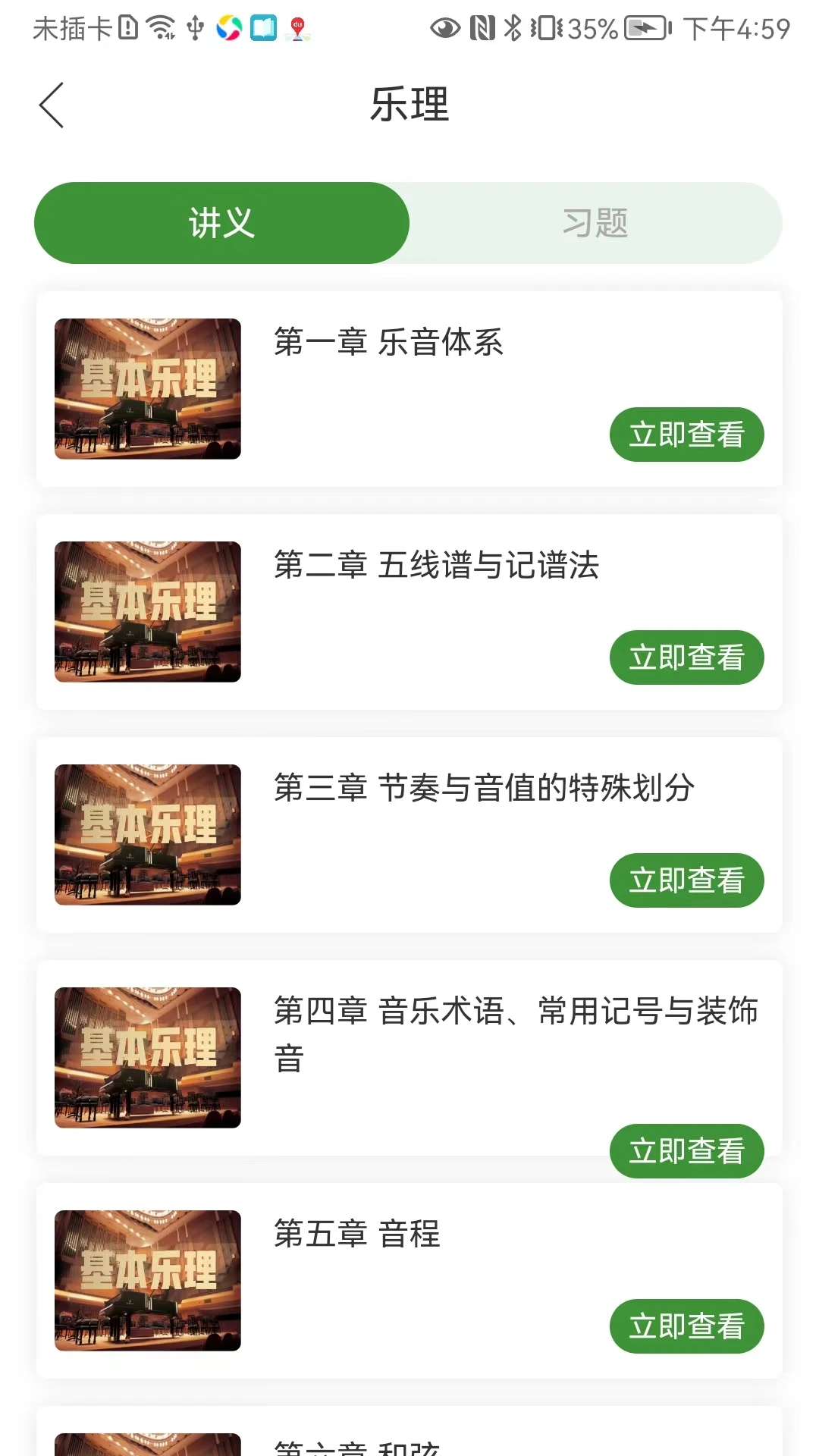 音乐升截图