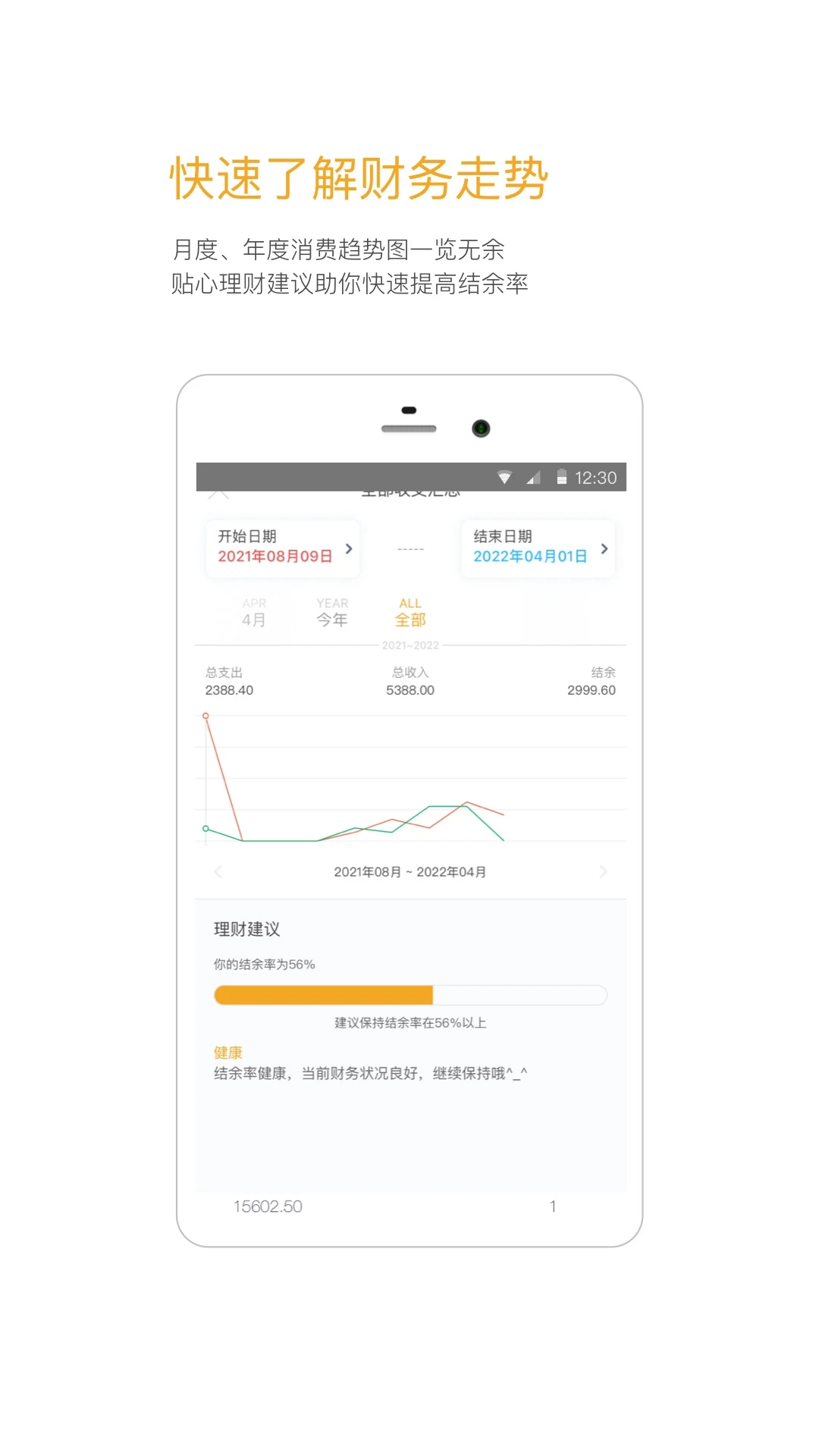 Timi记账截图